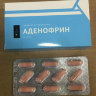 Аденофрин в Москве