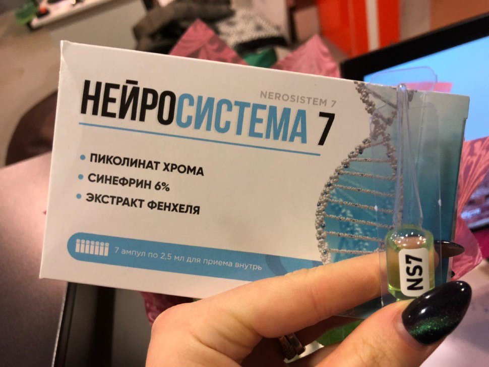НейроСистема 7 в Москве