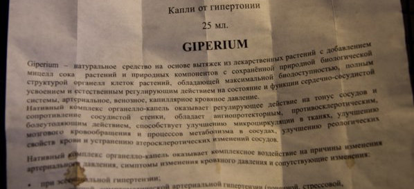 Гипериум в Москве