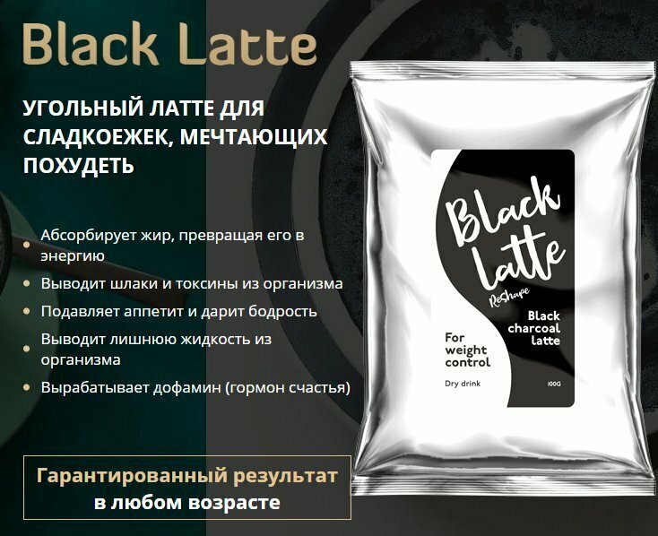 Black Latte в Москве